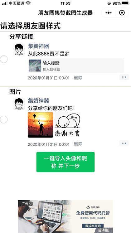 朋友圈集赞截图生成器截图2