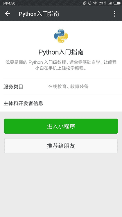 Python入门指南截图1