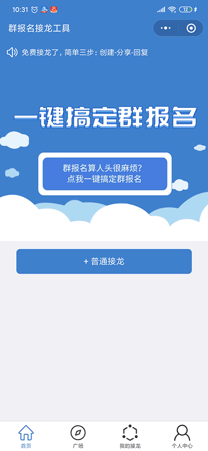 群报名接龙工具截图1