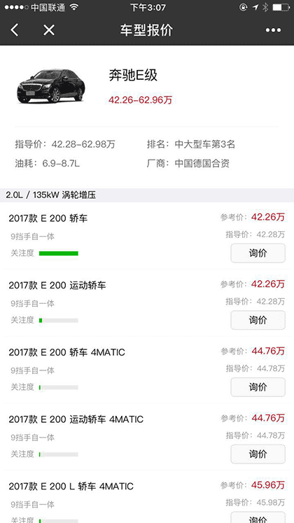 汽车报价大全查询截图1