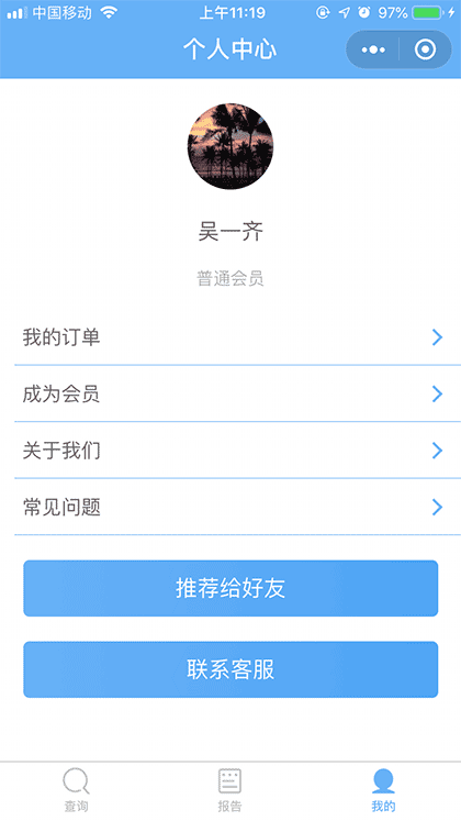 汽车档案车档维修保养记录查询截图3