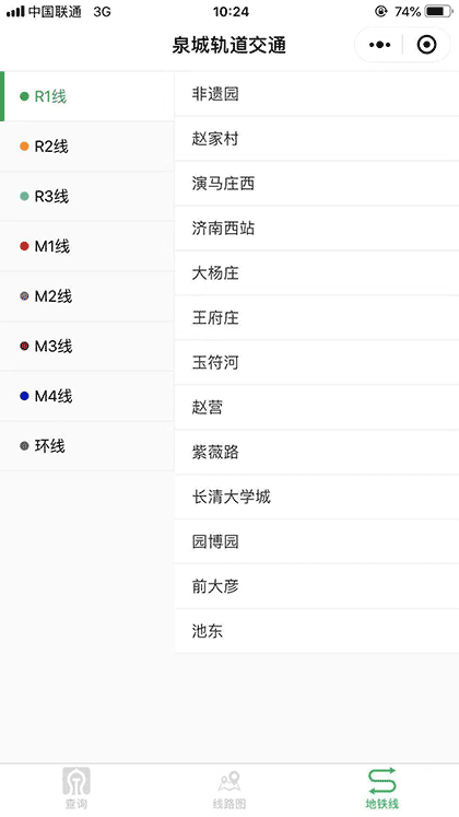 泉城公共交通截图2