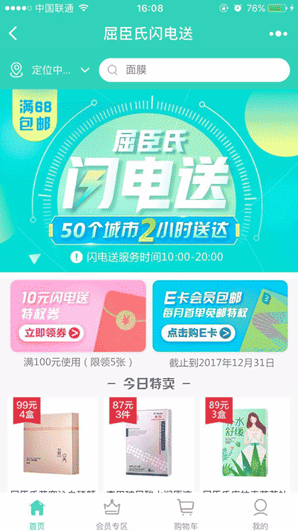 屈臣氏官方商城截图1