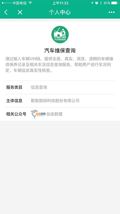 汽车维修保养查询截图1