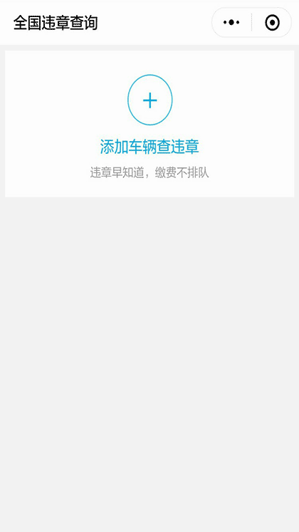 汽车违章查询助手截图1