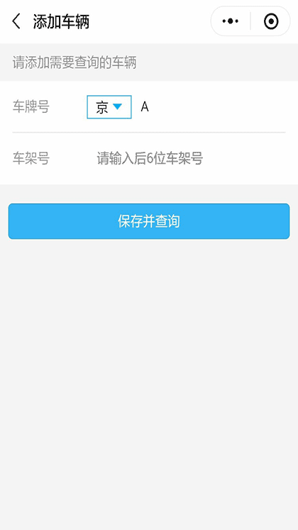 汽车违章查询助手截图2