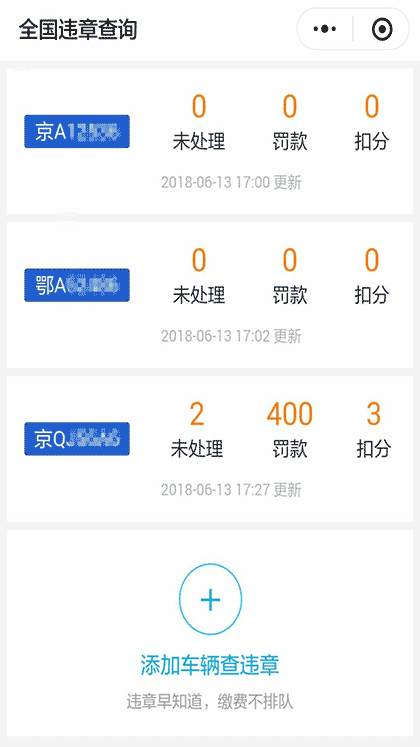 汽车违章查询助手截图3