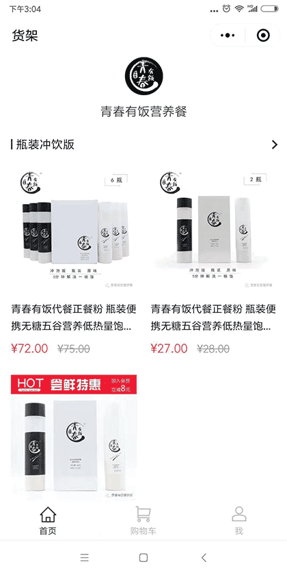 青春有饭营养餐截图1