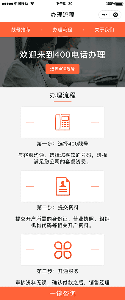 青岛400电话办理中心截图1