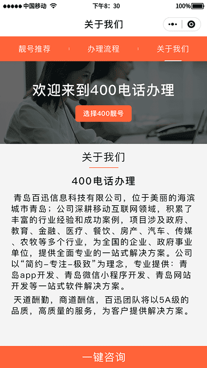 青岛400电话办理中心截图3