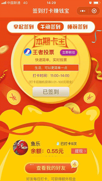 签到打卡赚钱宝截图1