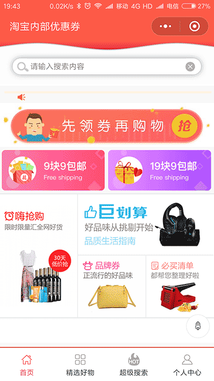 券多多优惠福利平台截图2