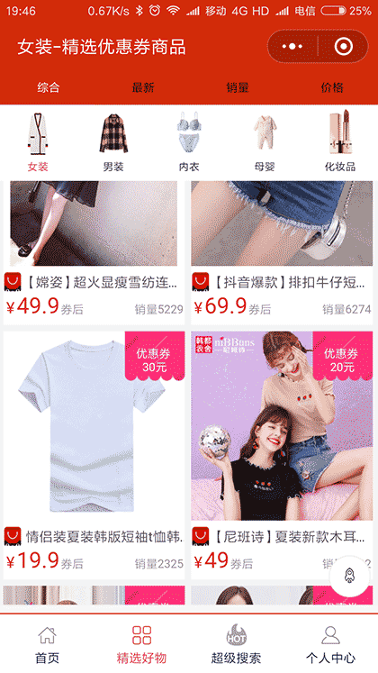 券多多优惠福利平台截图3