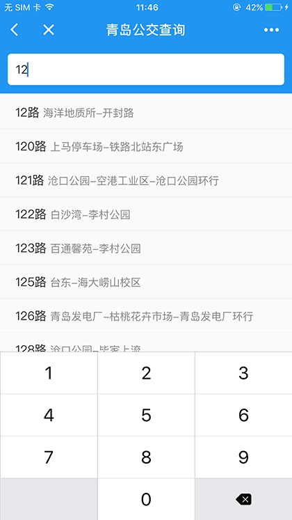 青岛公交查询官方版截图2