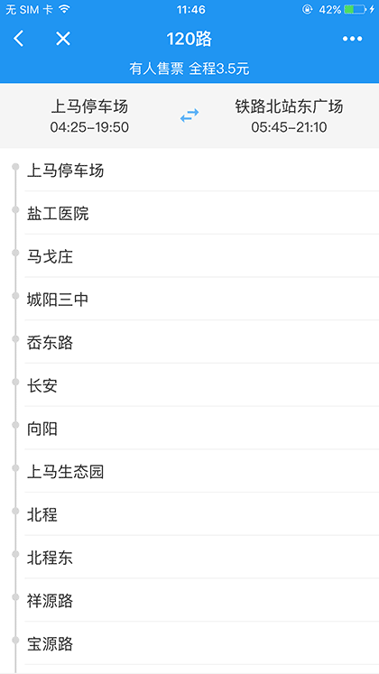 青岛公交查询官方版截图3