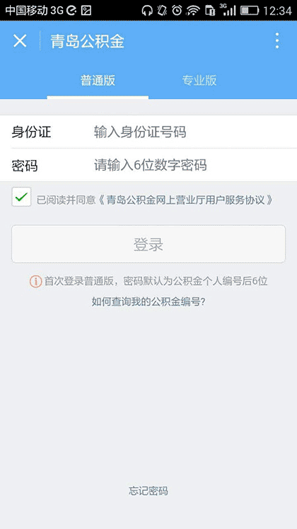 青岛公积金官方版截图2