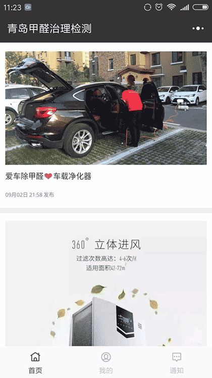 青岛甲醛治理检测截图2