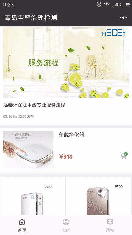 青岛甲醛治理检测截图3