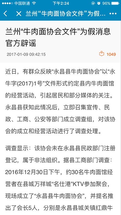 青岛网络辟谣平台截图1