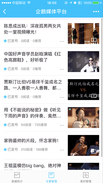 企鹅媒体平台小程序截图2