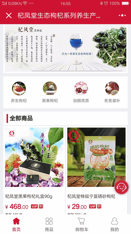 杞凤堂枸杞生态家旗舰2店截图1
