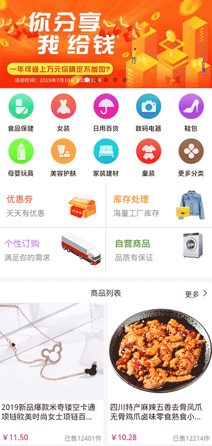 趣逛工厂城APP截图3