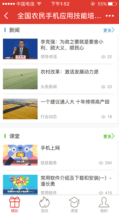 全国农民手机技能培训截图1