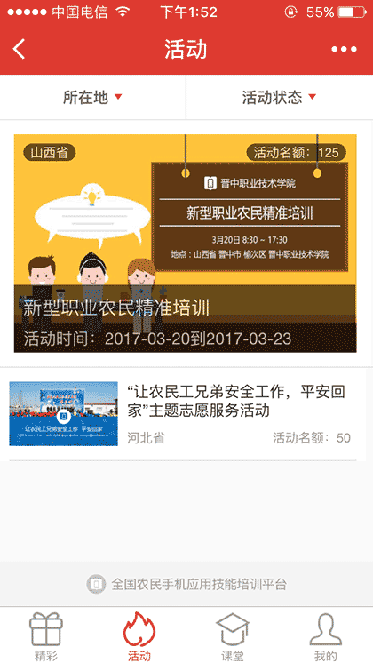 全国农民手机技能培训截图2