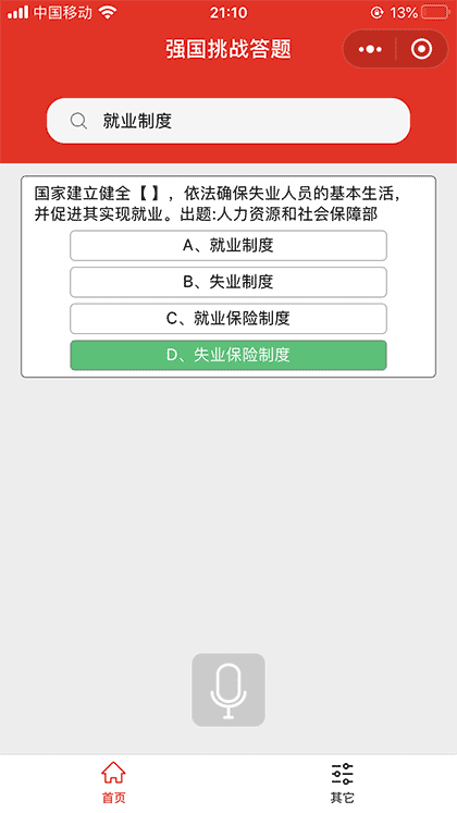 强国挑战答题题库答案截图1
