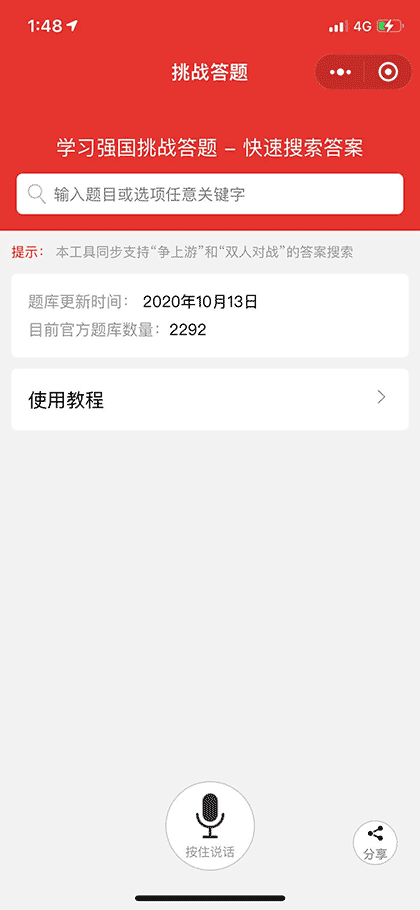 强国挑战争上游答题截图1