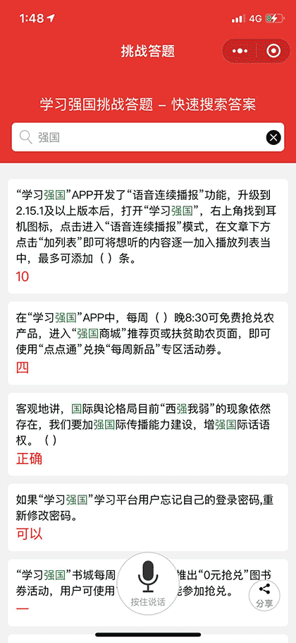 强国挑战争上游答题截图2