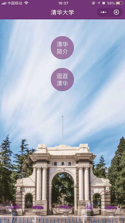 清华大学校园导览截图3