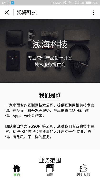 浅海科技软件技术服务截图3