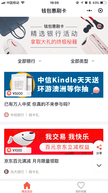 钱包惠刷卡截图1