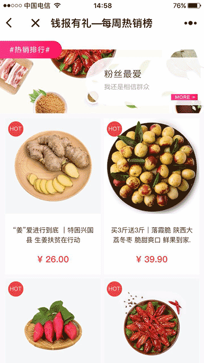 钱报有礼电商截图3