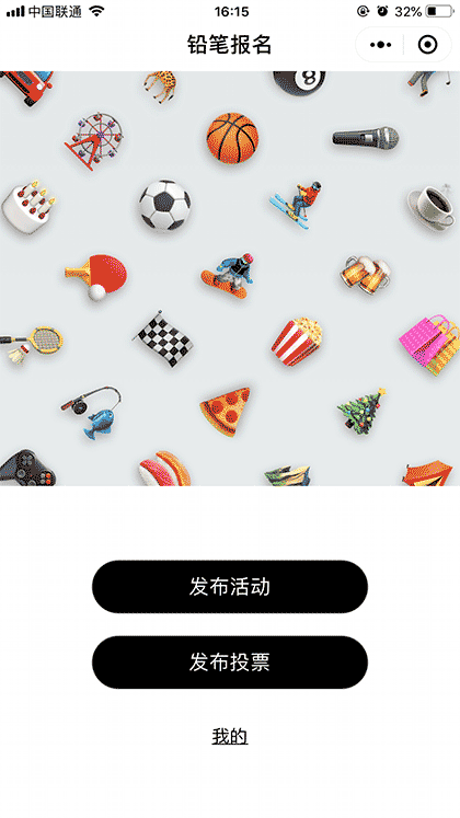 铅笔报名截图1