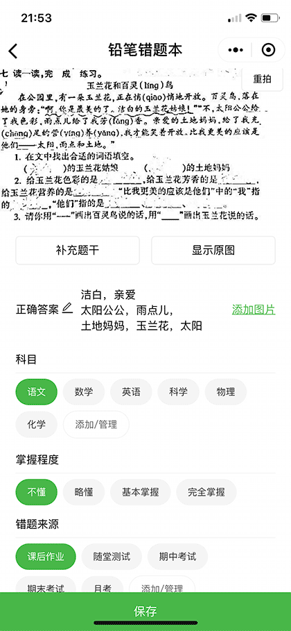 铅笔错题本截图2