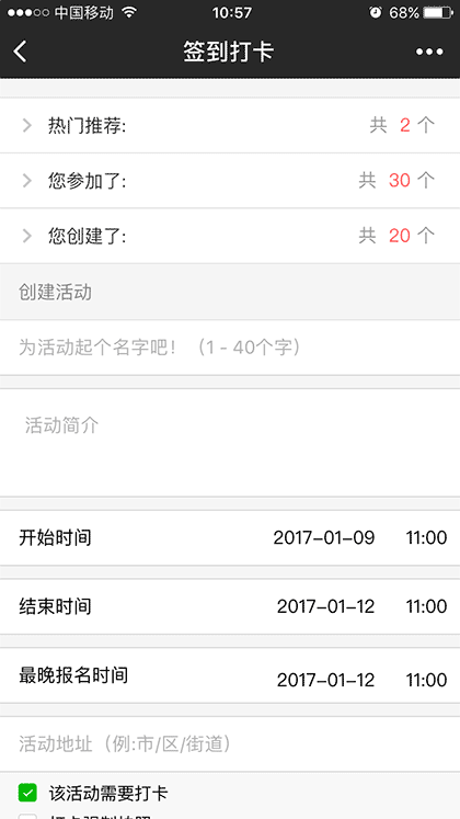 签到打卡截图1