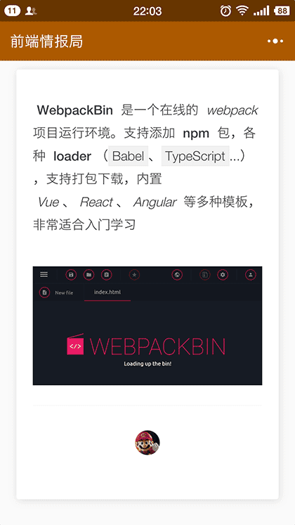 前端情报截图1