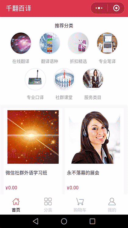 千翻百译截图1