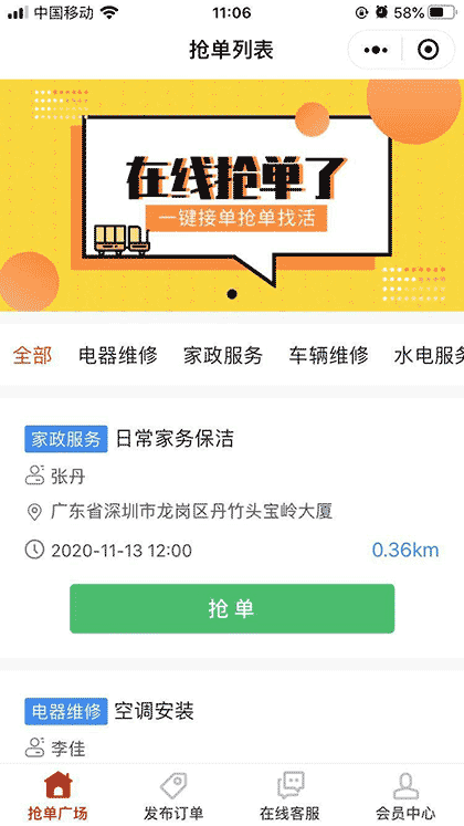 抢单了截图1