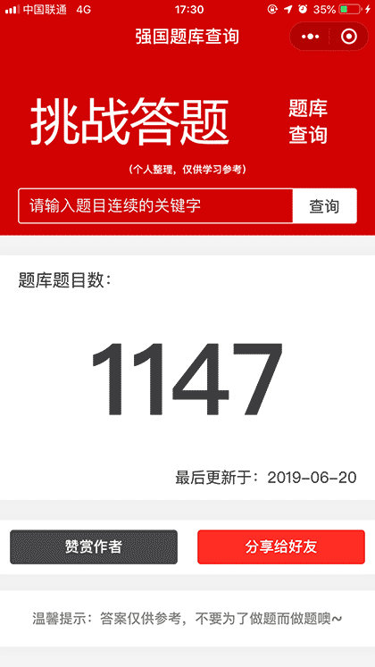 强国题库截图1