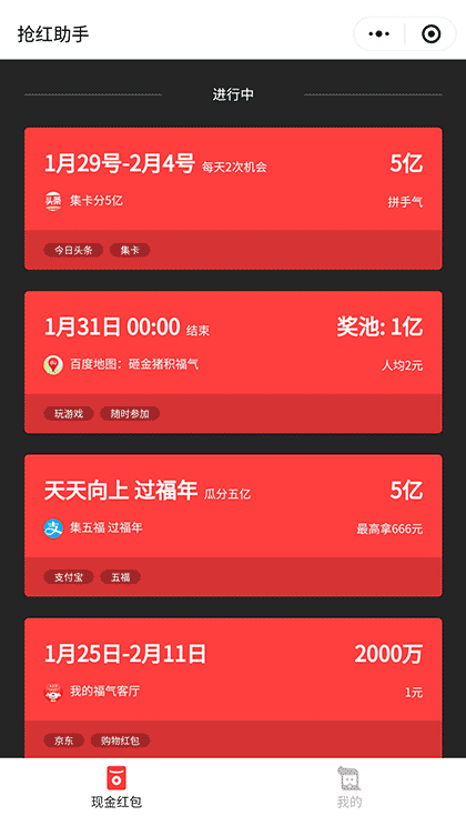 抢红助手截图1