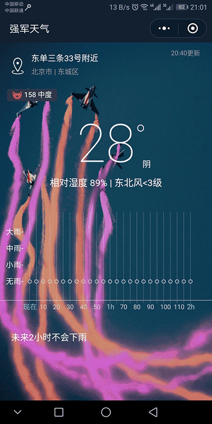 强军天气截图1