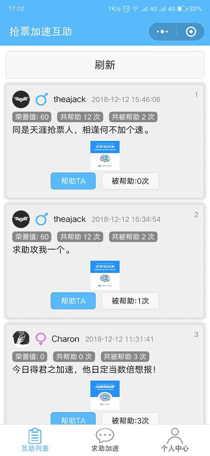 抢票加速互助截图2