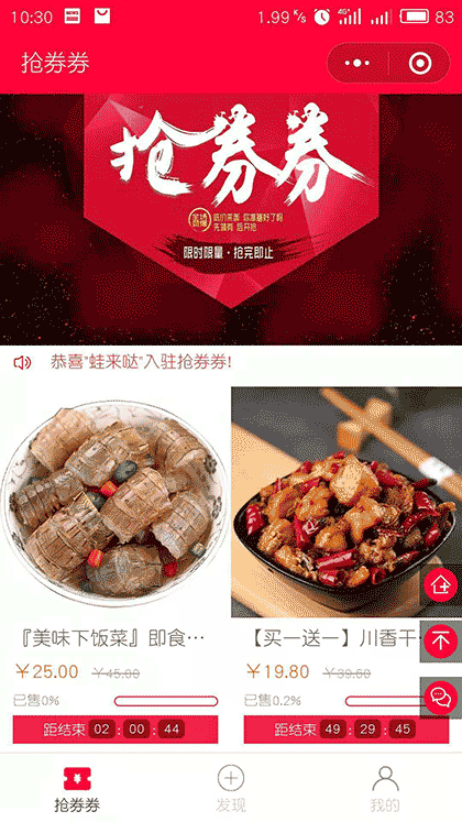 抢券券截图1