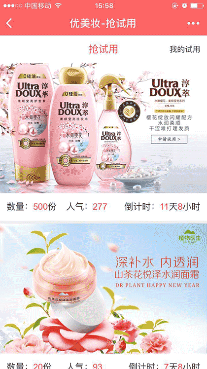 抢试用截图1