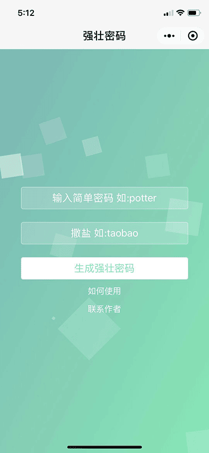 强壮密码截图1