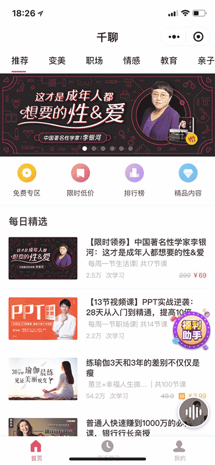 千聊截图1