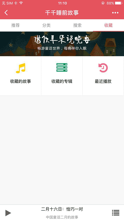 千千睡前故事截图2